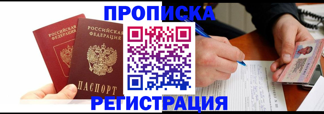 прописка гарантия в Каменке
